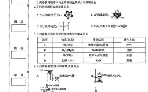 江西省南昌市零模2026届高三上学期九月测试化学试卷（含答案）_2025年9月_250917江西省南昌市零模2026届高三上学期九月测试（全科）