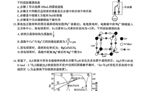 江西省南昌市零模2026届高三上学期九月测试化学试卷（含答案）_2025年9月_250917江西省南昌市零模2026届高三上学期九月测试（全科）
