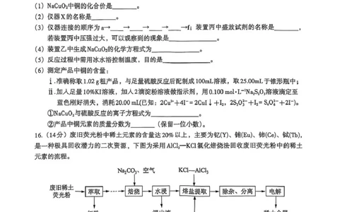 江西省南昌市零模2026届高三上学期九月测试化学试卷（含答案）_2025年9月_250917江西省南昌市零模2026届高三上学期九月测试（全科）