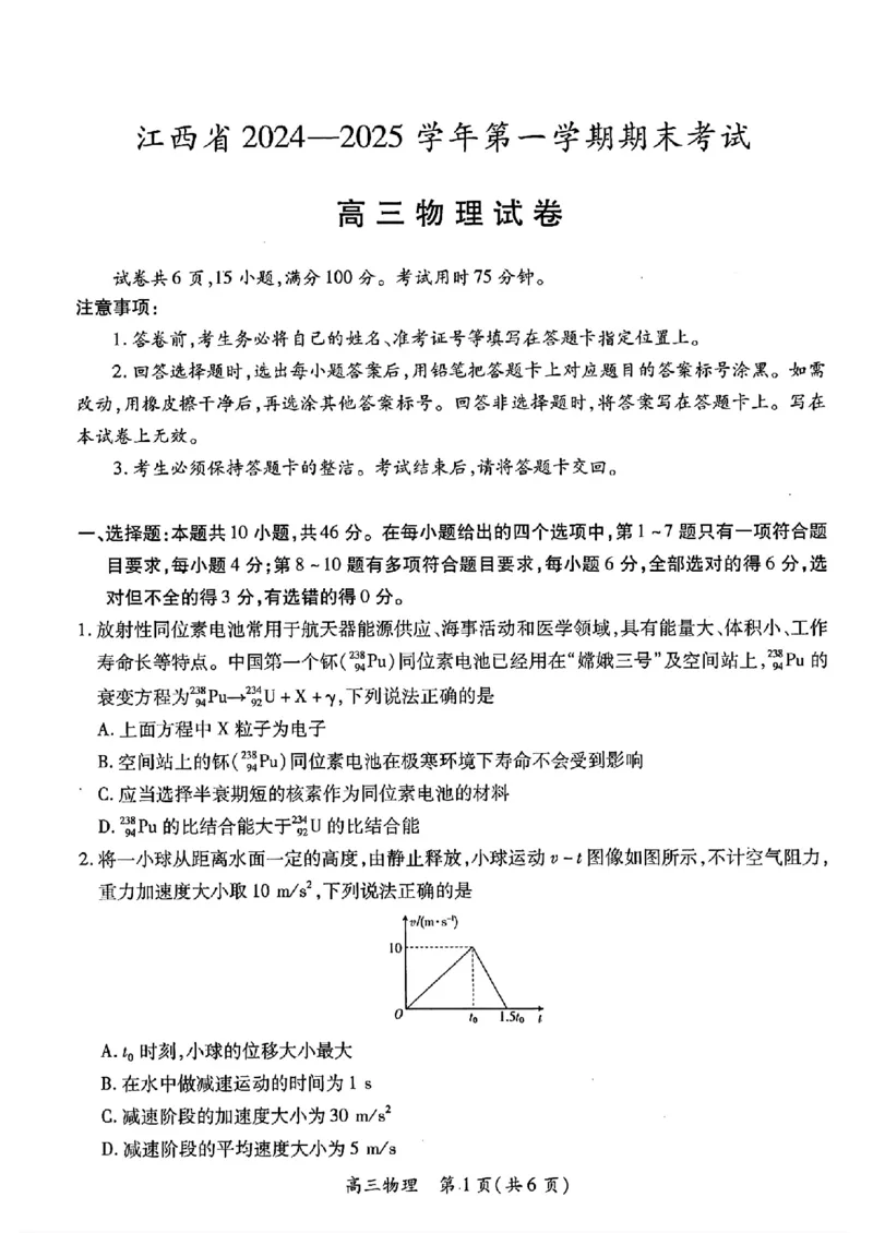 江西稳派1月期末物理+答案_2025年1月_250119江西智慧上进教育稳派联考2025届高三年级上学期期末教学质量质量检测1月联考（全科）