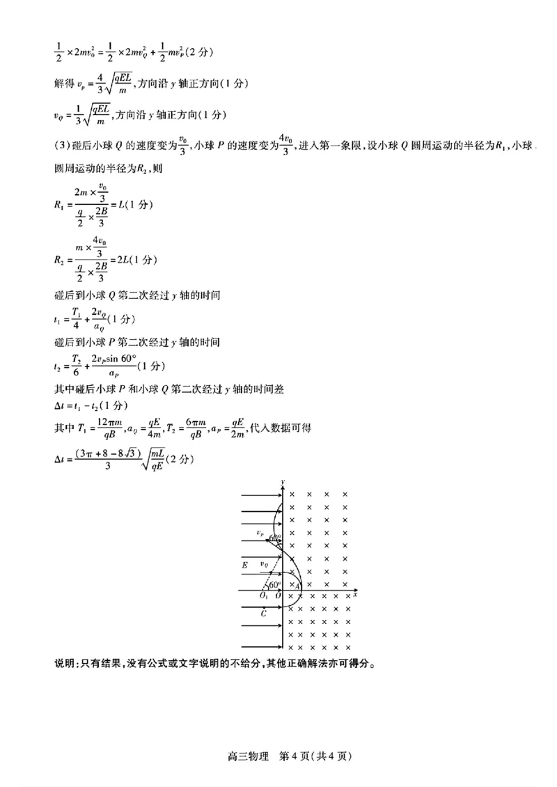 江西稳派1月期末物理+答案_2025年1月_250119江西智慧上进教育稳派联考2025届高三年级上学期期末教学质量质量检测1月联考（全科）