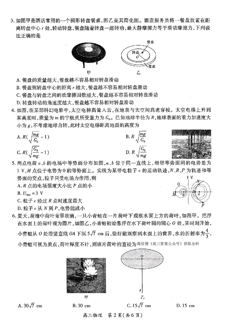 江西稳派1月期末物理+答案_2025年1月_250119江西智慧上进教育稳派联考2025届高三年级上学期期末教学质量质量检测1月联考（全科）