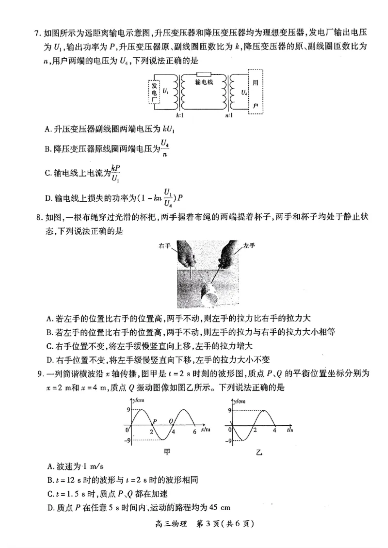 江西稳派1月期末物理+答案_2025年1月_250119江西智慧上进教育稳派联考2025届高三年级上学期期末教学质量质量检测1月联考（全科）