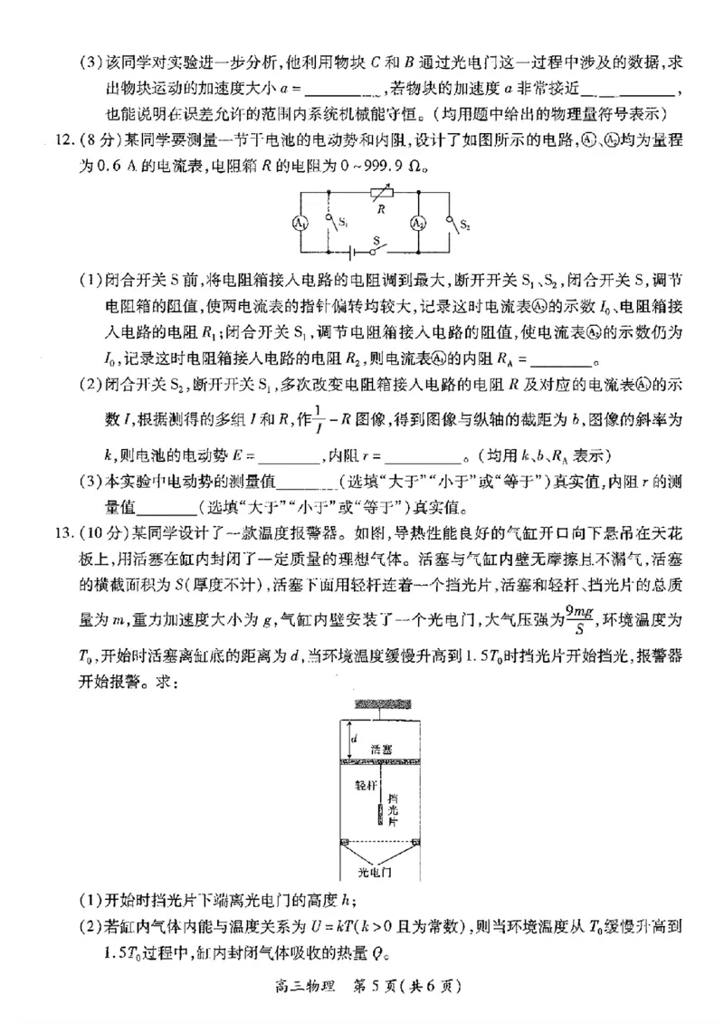 江西稳派1月期末物理+答案_2025年1月_250119江西智慧上进教育稳派联考2025届高三年级上学期期末教学质量质量检测1月联考（全科）