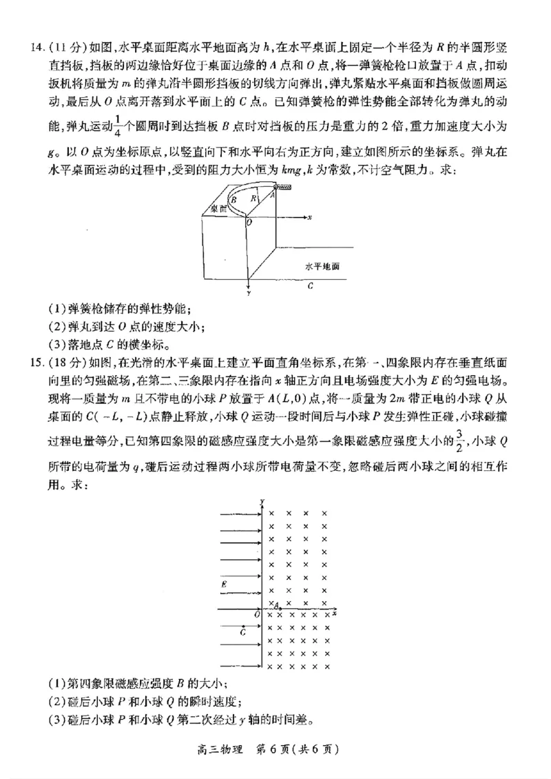 江西稳派1月期末物理+答案_2025年1月_250119江西智慧上进教育稳派联考2025届高三年级上学期期末教学质量质量检测1月联考（全科）