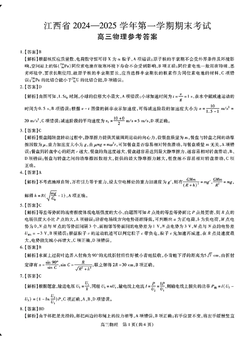 江西稳派1月期末物理+答案_2025年1月_250119江西智慧上进教育稳派联考2025届高三年级上学期期末教学质量质量检测1月联考（全科）