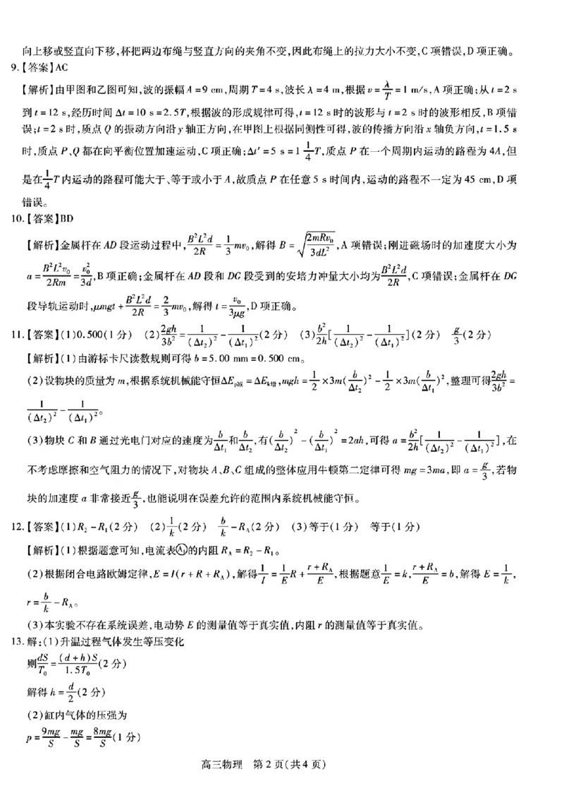 江西稳派1月期末物理+答案_2025年1月_250119江西智慧上进教育稳派联考2025届高三年级上学期期末教学质量质量检测1月联考（全科）
