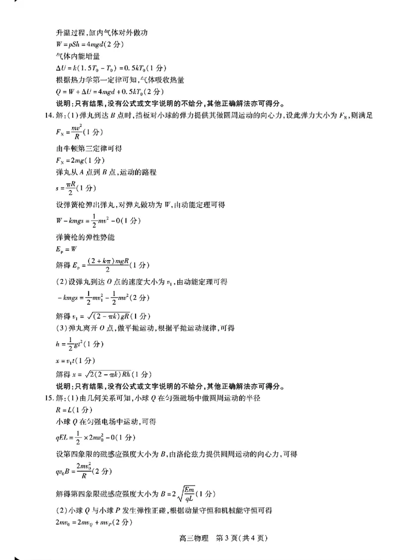 江西稳派1月期末物理+答案_2025年1月_250119江西智慧上进教育稳派联考2025届高三年级上学期期末教学质量质量检测1月联考（全科）