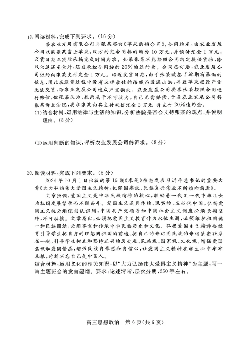 河北省廊坊市2024～2025学年度高三第一学期期末考试政治_2025年1月_250113河北省廊坊市2025届高三上学期1月期末考试_河北省廊坊市2025届高三上学期1月期末考试政治
