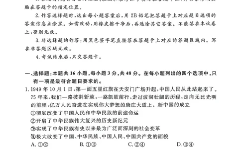 河北省廊坊市2024～2025学年度高三第一学期期末考试政治_2025年1月_250113河北省廊坊市2025届高三上学期1月期末考试_河北省廊坊市2025届高三上学期1月期末考试政治