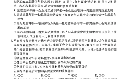 河北省廊坊市2024～2025学年度高三第一学期期末考试政治_2025年1月_250113河北省廊坊市2025届高三上学期1月期末考试_河北省廊坊市2025届高三上学期1月期末考试政治