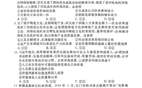 河北省廊坊市2024～2025学年度高三第一学期期末考试政治_2025年1月_250113河北省廊坊市2025届高三上学期1月期末考试_河北省廊坊市2025届高三上学期1月期末考试政治