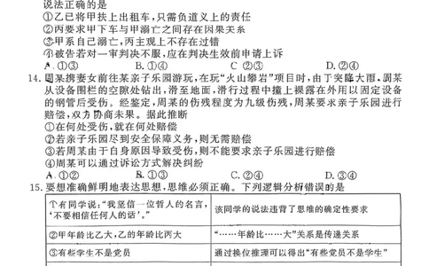 河北省廊坊市2024～2025学年度高三第一学期期末考试政治_2025年1月_250113河北省廊坊市2025届高三上学期1月期末考试_河北省廊坊市2025届高三上学期1月期末考试政治