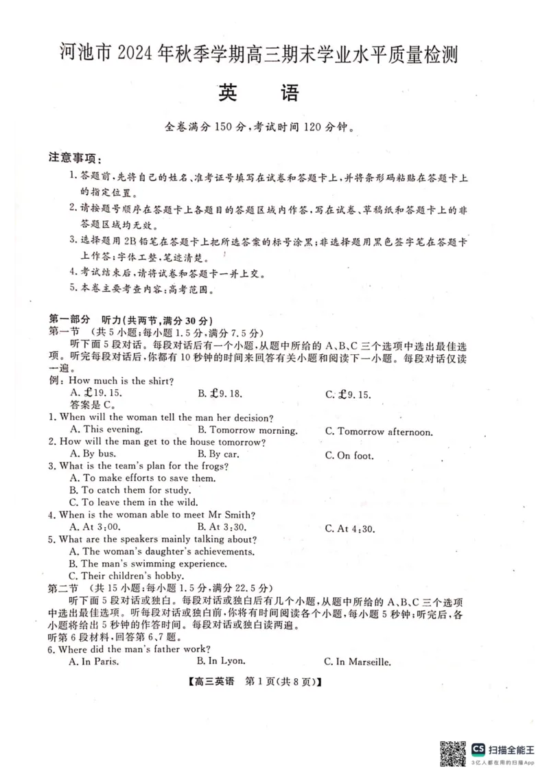 河池市2024年秋季学期高三期末学业水平质量检测英语_2025年1月_250118广西壮族自治区河池市2024年秋季学期高三期末学业水平质量检测（全科）