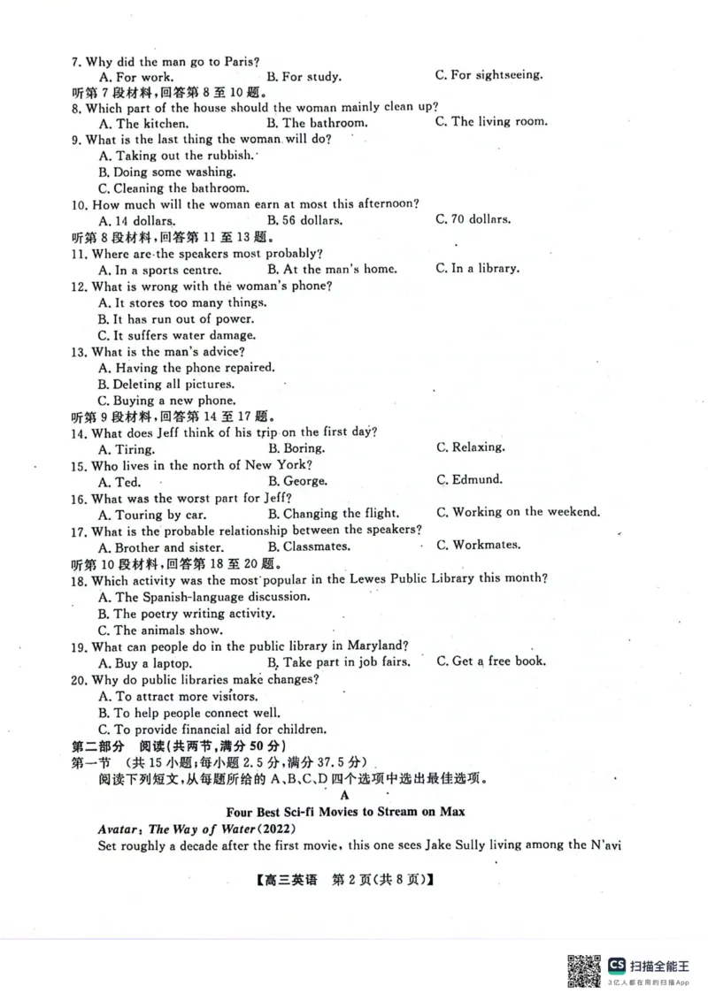河池市2024年秋季学期高三期末学业水平质量检测英语_2025年1月_250118广西壮族自治区河池市2024年秋季学期高三期末学业水平质量检测（全科）