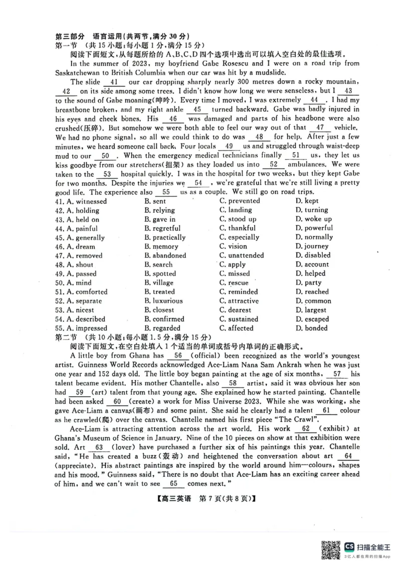 河池市2024年秋季学期高三期末学业水平质量检测英语_2025年1月_250118广西壮族自治区河池市2024年秋季学期高三期末学业水平质量检测（全科）