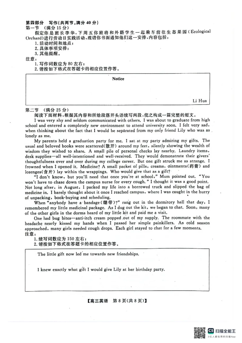 河池市2024年秋季学期高三期末学业水平质量检测英语_2025年1月_250118广西壮族自治区河池市2024年秋季学期高三期末学业水平质量检测（全科）