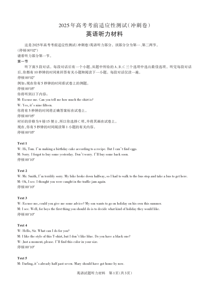 山西省思而行2025年高考考前适应性测试（冲刺卷）英语听力材料_2025年4月_250417山西省思而行2025年高考考前适应性测试（冲刺卷）（山西二模）（全科）