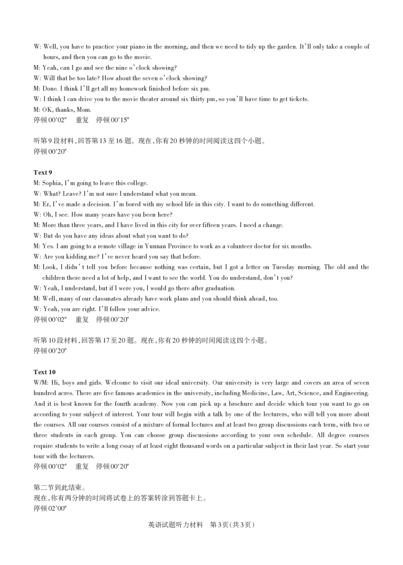 山西省思而行2025年高考考前适应性测试（冲刺卷）英语听力材料_2025年4月_250417山西省思而行2025年高考考前适应性测试（冲刺卷）（山西二模）（全科）