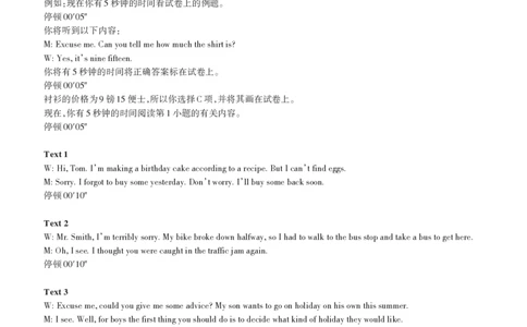 山西省思而行2025年高考考前适应性测试（冲刺卷）英语听力材料_2025年4月_250417山西省思而行2025年高考考前适应性测试（冲刺卷）（山西二模）（全科）
