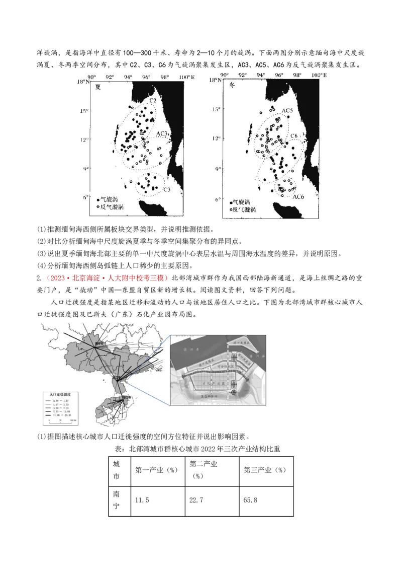 专题08人口-学易金卷：2023年高考真题和模拟题地理分项汇编（原卷卷）_近10年高考真题汇编（必刷）_十年（2014-2024）高考地理真题分项汇编（全国通用）