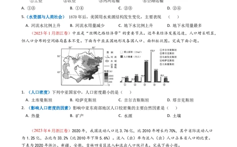 专题08人口-学易金卷：2023年高考真题和模拟题地理分项汇编（原卷卷）_近10年高考真题汇编（必刷）_十年（2014-2024）高考地理真题分项汇编（全国通用）
