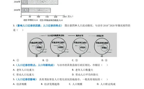 专题08人口-学易金卷：2023年高考真题和模拟题地理分项汇编（原卷卷）_近10年高考真题汇编（必刷）_十年（2014-2024）高考地理真题分项汇编（全国通用）