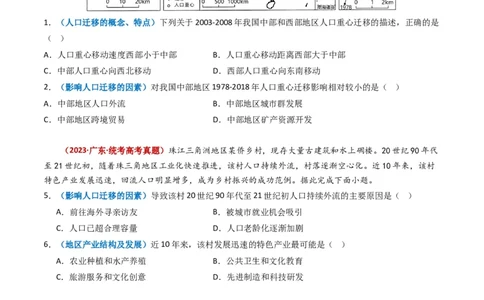 专题08人口-学易金卷：2023年高考真题和模拟题地理分项汇编（原卷卷）_近10年高考真题汇编（必刷）_十年（2014-2024）高考地理真题分项汇编（全国通用）