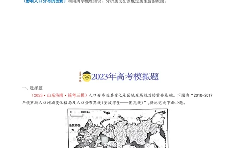 专题08人口-学易金卷：2023年高考真题和模拟题地理分项汇编（原卷卷）_近10年高考真题汇编（必刷）_十年（2014-2024）高考地理真题分项汇编（全国通用）