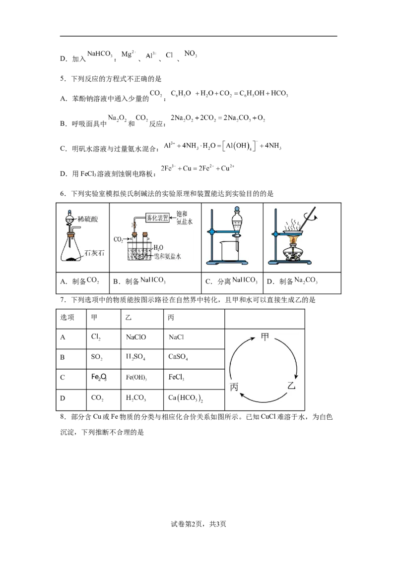 安徽省合肥市第七中学2025-2026学年高三上学期第一次质量检测化学试题_2025年9月_250924安徽省合肥市第七中学2025-2026学年高三上学期第一次质量检测（全科）