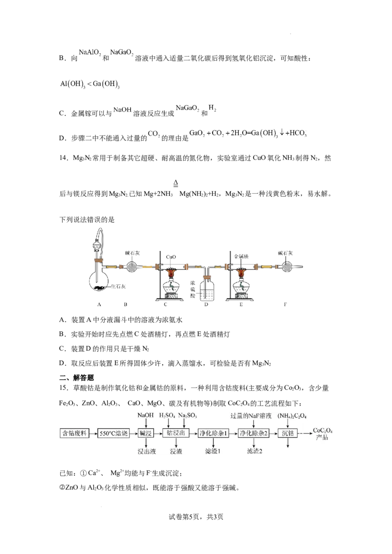 安徽省合肥市第七中学2025-2026学年高三上学期第一次质量检测化学试题_2025年9月_250924安徽省合肥市第七中学2025-2026学年高三上学期第一次质量检测（全科）
