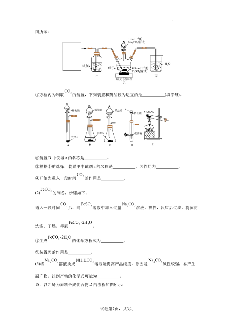 安徽省合肥市第七中学2025-2026学年高三上学期第一次质量检测化学试题_2025年9月_250924安徽省合肥市第七中学2025-2026学年高三上学期第一次质量检测（全科）