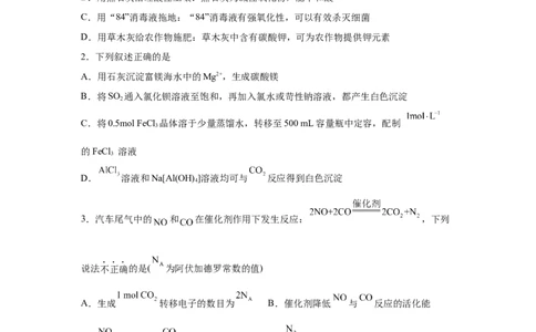 安徽省合肥市第七中学2025-2026学年高三上学期第一次质量检测化学试题_2025年9月_250924安徽省合肥市第七中学2025-2026学年高三上学期第一次质量检测（全科）