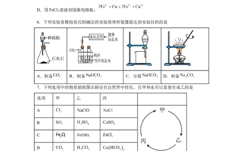 安徽省合肥市第七中学2025-2026学年高三上学期第一次质量检测化学试题_2025年9月_250924安徽省合肥市第七中学2025-2026学年高三上学期第一次质量检测（全科）