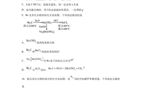 安徽省合肥市第七中学2025-2026学年高三上学期第一次质量检测化学试题_2025年9月_250924安徽省合肥市第七中学2025-2026学年高三上学期第一次质量检测（全科）