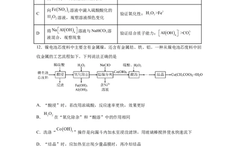 安徽省合肥市第七中学2025-2026学年高三上学期第一次质量检测化学试题_2025年9月_250924安徽省合肥市第七中学2025-2026学年高三上学期第一次质量检测（全科）