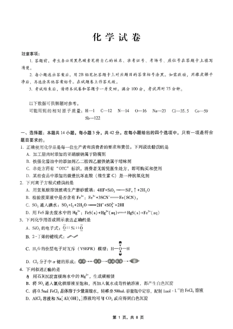 巴蜀中学2025届高考适应性月考卷（七）化学_2025年4月_250414重庆市巴蜀中学2025届高三4月适应性月考卷（七）（全科）_0413重庆市巴蜀中学2025届高三4月适应性月考卷（七）（全）