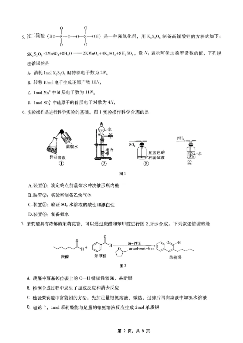 巴蜀中学2025届高考适应性月考卷（七）化学_2025年4月_250414重庆市巴蜀中学2025届高三4月适应性月考卷（七）（全科）_0413重庆市巴蜀中学2025届高三4月适应性月考卷（七）（全）