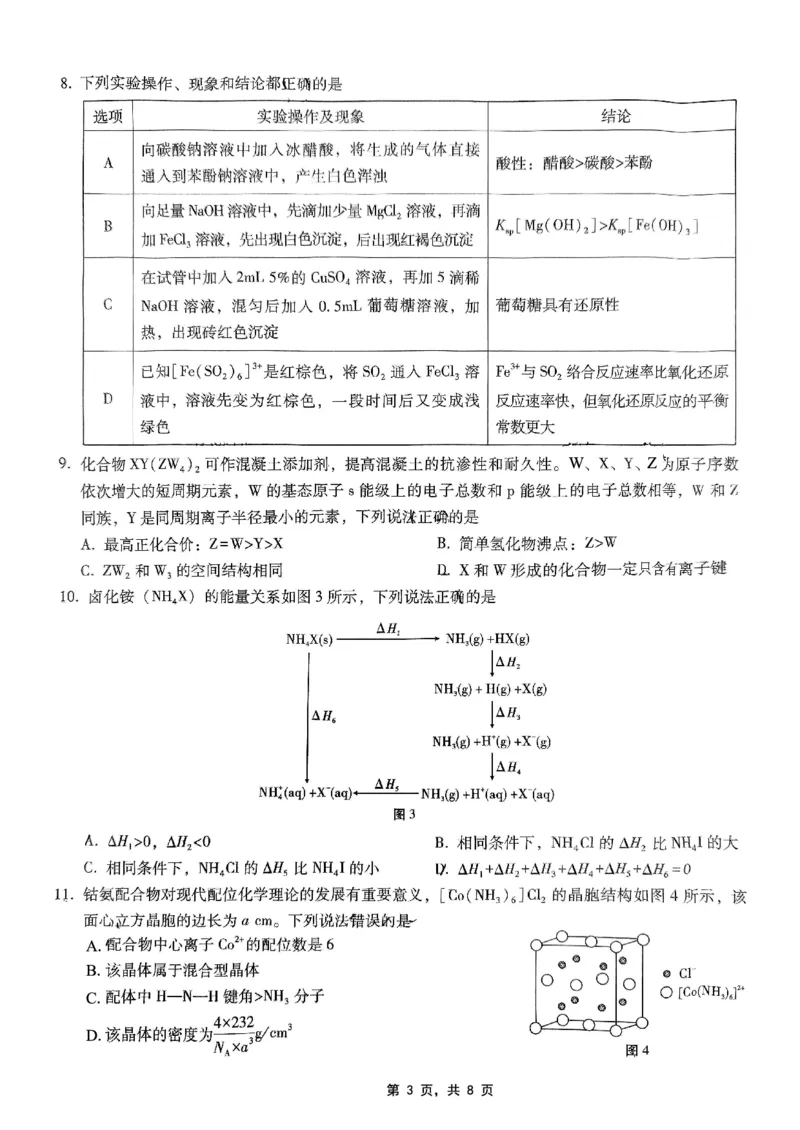 巴蜀中学2025届高考适应性月考卷（七）化学_2025年4月_250414重庆市巴蜀中学2025届高三4月适应性月考卷（七）（全科）_0413重庆市巴蜀中学2025届高三4月适应性月考卷（七）（全）