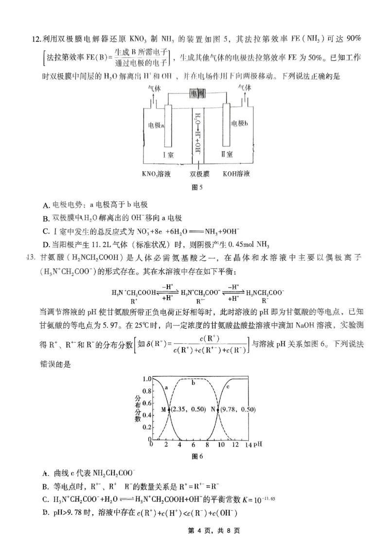 巴蜀中学2025届高考适应性月考卷（七）化学_2025年4月_250414重庆市巴蜀中学2025届高三4月适应性月考卷（七）（全科）_0413重庆市巴蜀中学2025届高三4月适应性月考卷（七）（全）
