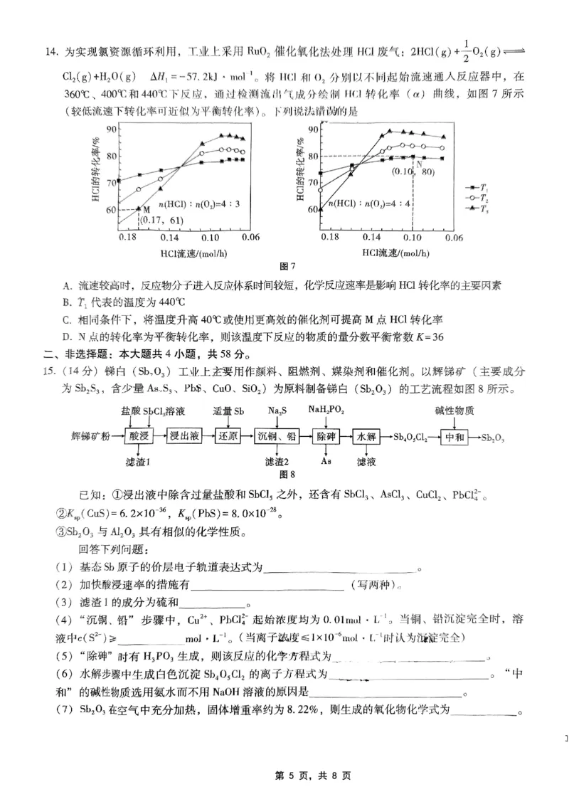巴蜀中学2025届高考适应性月考卷（七）化学_2025年4月_250414重庆市巴蜀中学2025届高三4月适应性月考卷（七）（全科）_0413重庆市巴蜀中学2025届高三4月适应性月考卷（七）（全）