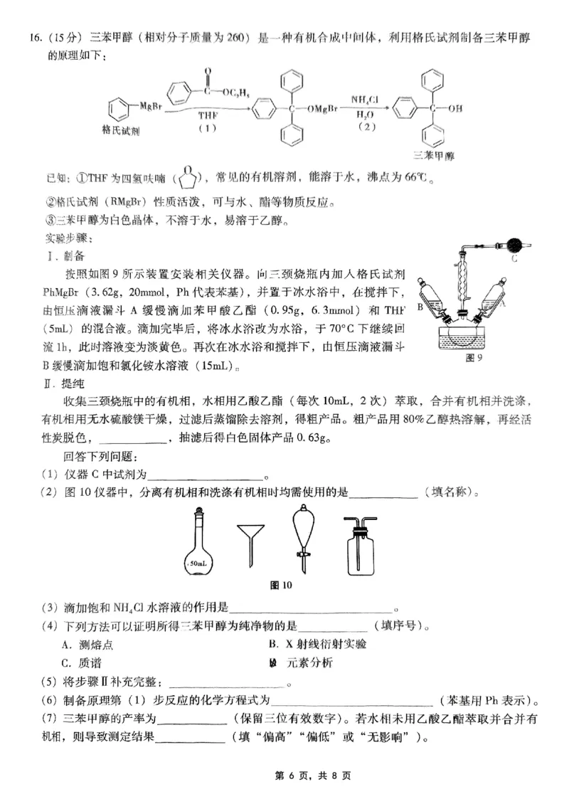 巴蜀中学2025届高考适应性月考卷（七）化学_2025年4月_250414重庆市巴蜀中学2025届高三4月适应性月考卷（七）（全科）_0413重庆市巴蜀中学2025届高三4月适应性月考卷（七）（全）