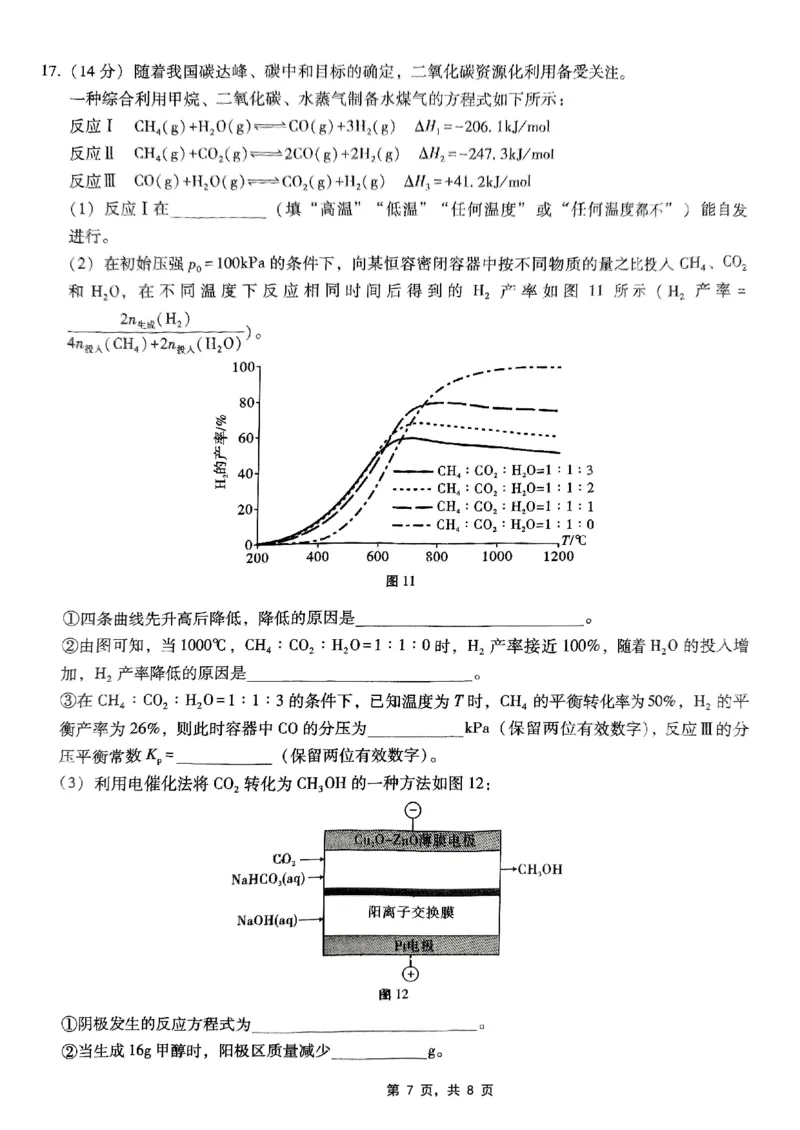 巴蜀中学2025届高考适应性月考卷（七）化学_2025年4月_250414重庆市巴蜀中学2025届高三4月适应性月考卷（七）（全科）_0413重庆市巴蜀中学2025届高三4月适应性月考卷（七）（全）