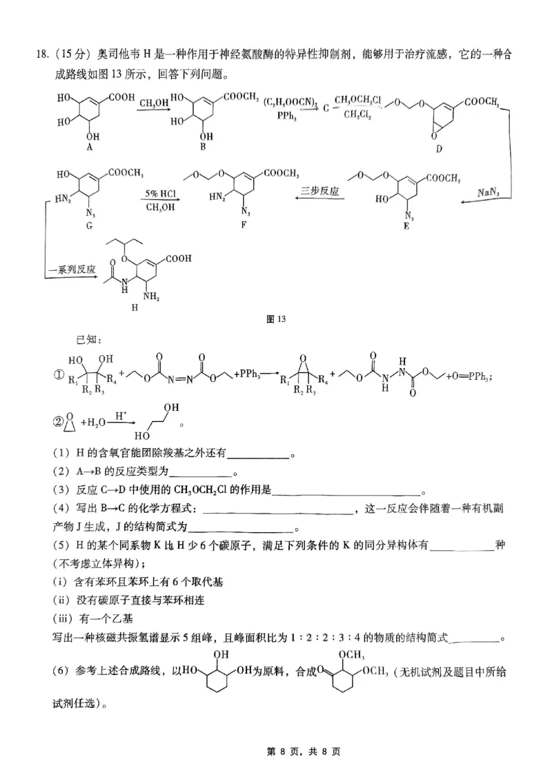 巴蜀中学2025届高考适应性月考卷（七）化学_2025年4月_250414重庆市巴蜀中学2025届高三4月适应性月考卷（七）（全科）_0413重庆市巴蜀中学2025届高三4月适应性月考卷（七）（全）