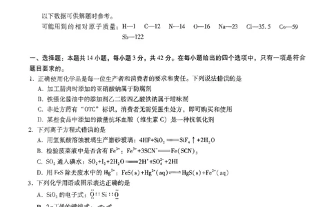 巴蜀中学2025届高考适应性月考卷（七）化学_2025年4月_250414重庆市巴蜀中学2025届高三4月适应性月考卷（七）（全科）_0413重庆市巴蜀中学2025届高三4月适应性月考卷（七）（全）