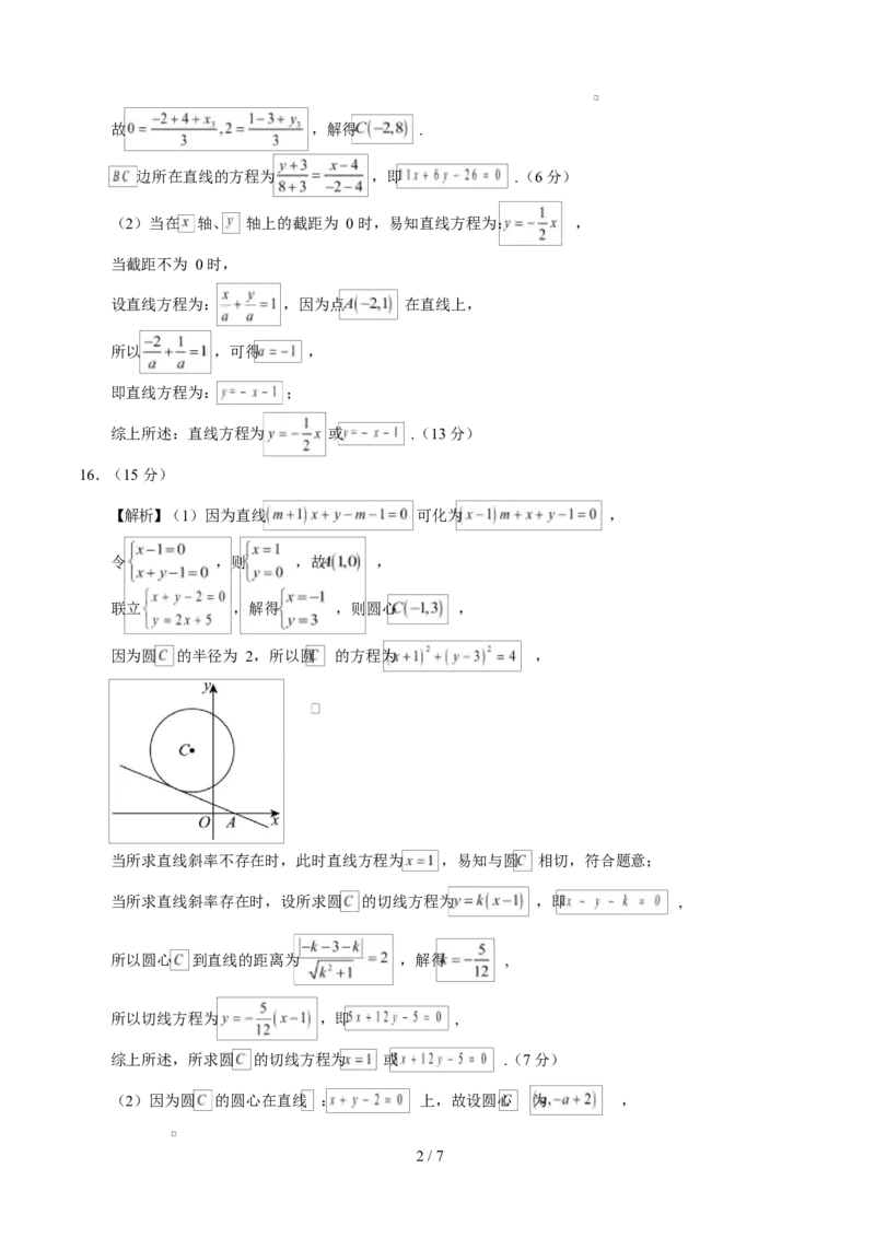高二数学第一次月考卷（参考答案）（北师大版2019）(1)_1多考区联考_2510052025-2026学年高二数学上学期第一次月考