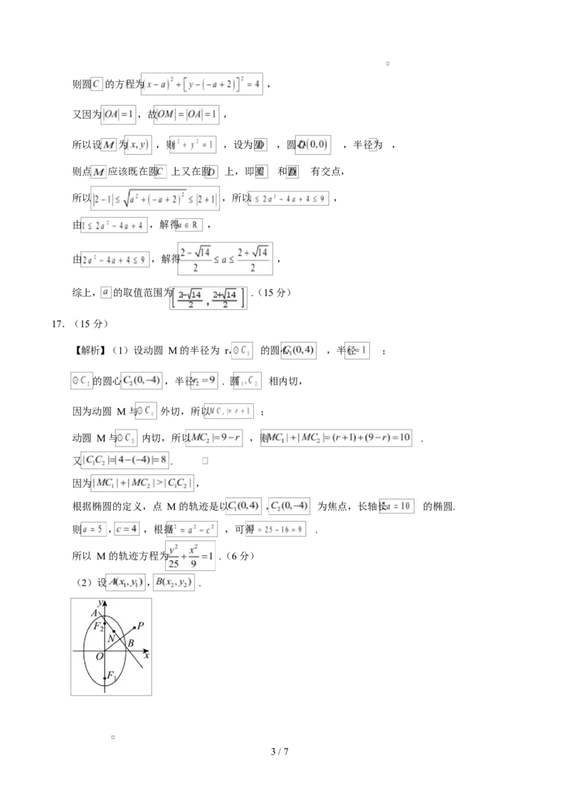 高二数学第一次月考卷（参考答案）（北师大版2019）(1)_1多考区联考_2510052025-2026学年高二数学上学期第一次月考