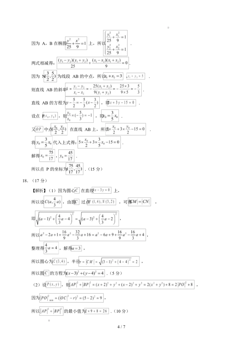 高二数学第一次月考卷（参考答案）（北师大版2019）(1)_1多考区联考_2510052025-2026学年高二数学上学期第一次月考