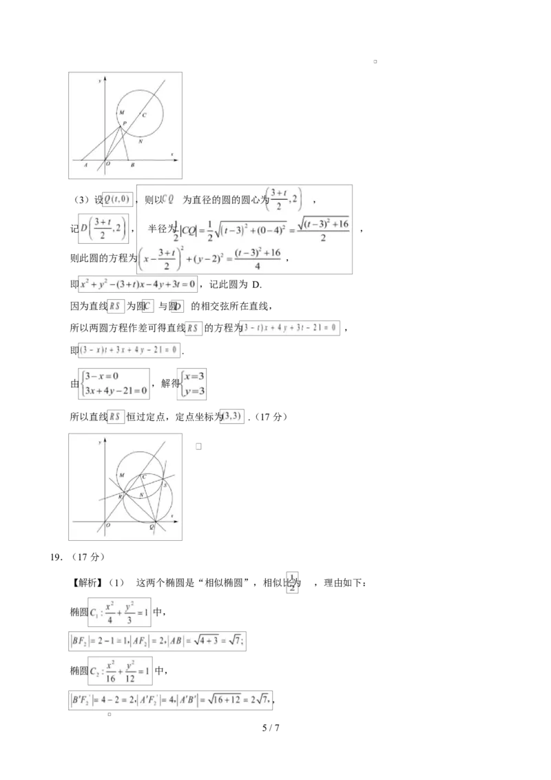 高二数学第一次月考卷（参考答案）（北师大版2019）(1)_1多考区联考_2510052025-2026学年高二数学上学期第一次月考
