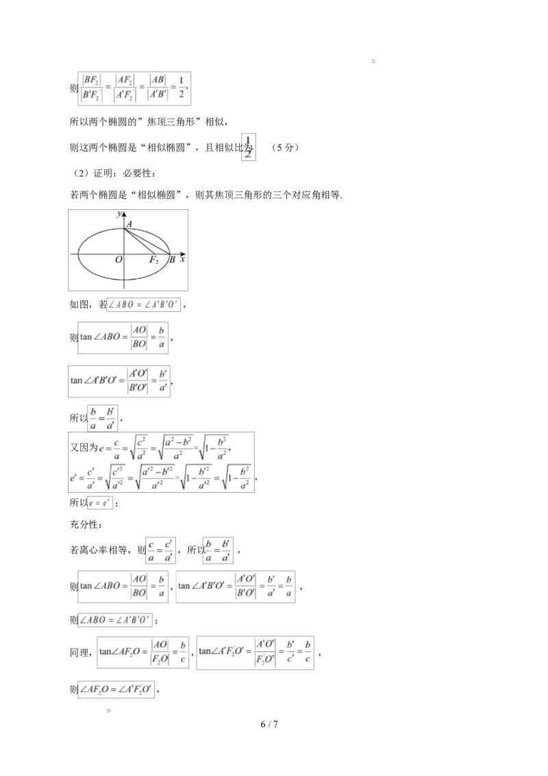 高二数学第一次月考卷（参考答案）（北师大版2019）(1)_1多考区联考_2510052025-2026学年高二数学上学期第一次月考